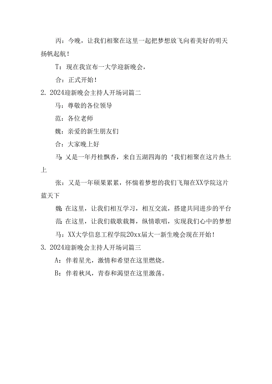 2024迎新晚会主持人开场词（10篇）.docx_第2页