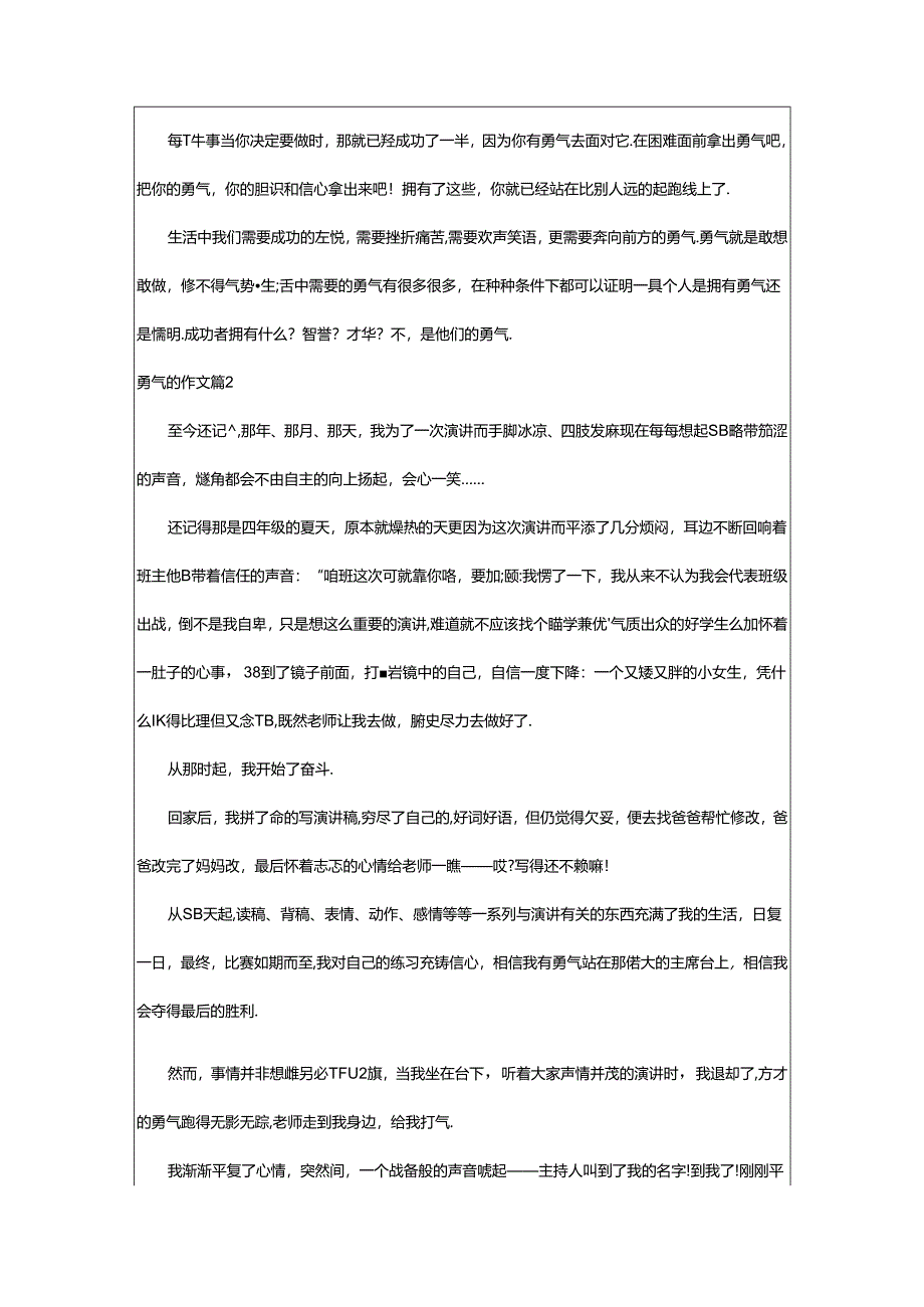 2024年精选勇气的作文汇编九篇.docx_第2页