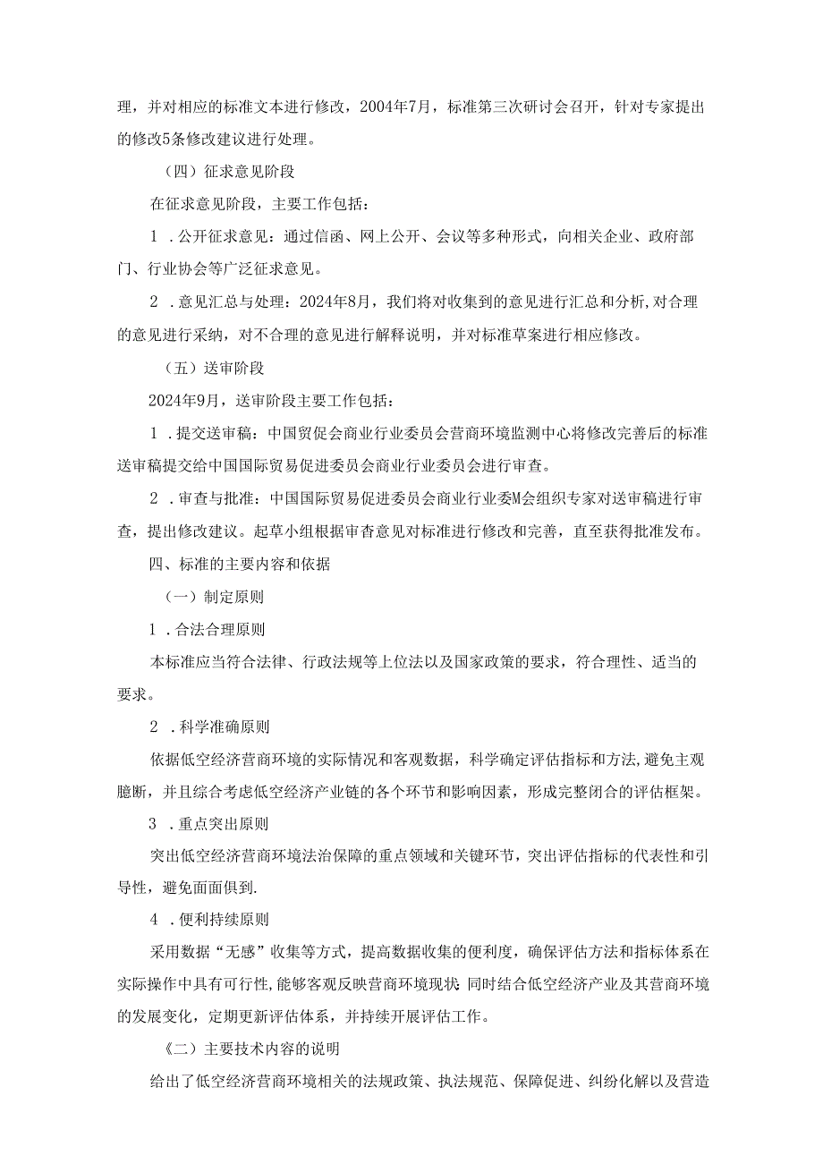 低空经济营商环境法治保障评估指南-团体标准编制说明.docx_第3页