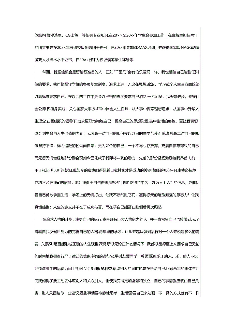 2024年中专毕业生自我鉴定(篇).docx_第3页