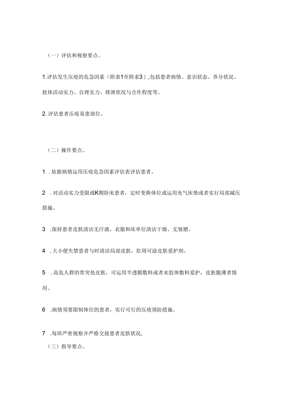 伤口造口PPT.docx_第1页