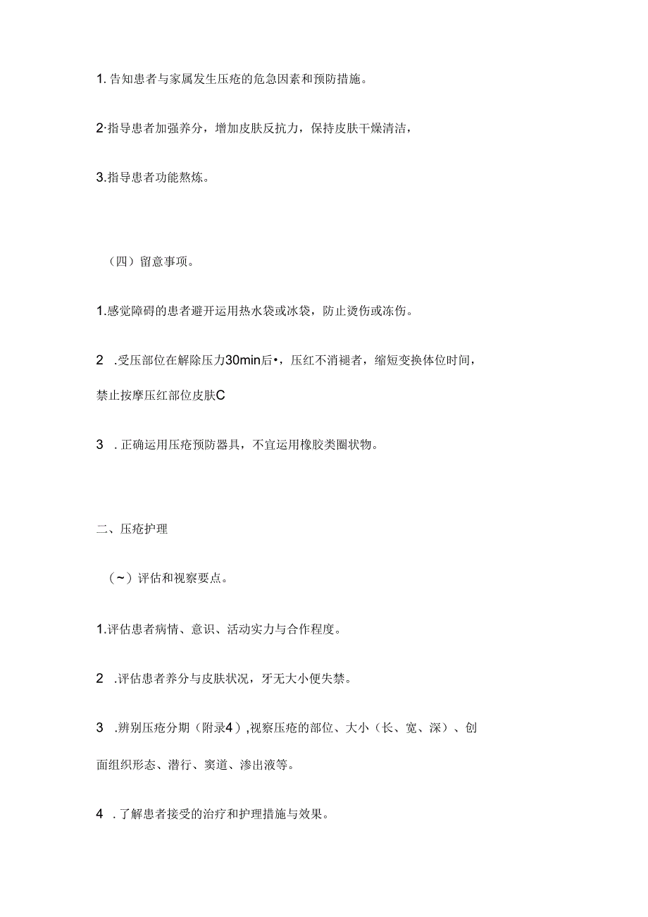 伤口造口PPT.docx_第2页