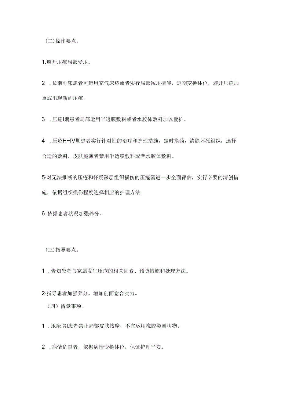 伤口造口PPT.docx_第3页