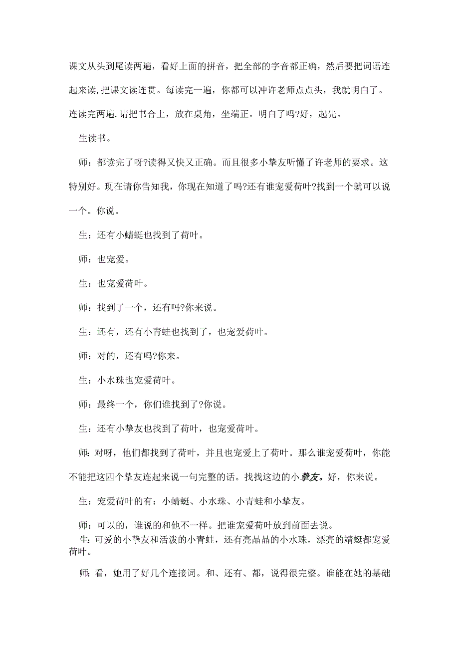 人教版一年级下册《荷叶圆圆》教学实录.docx_第3页