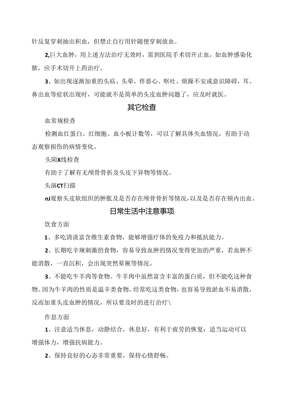 临床头皮血肿病理、典型症状、治疗方案及注意事项.docx_第2页