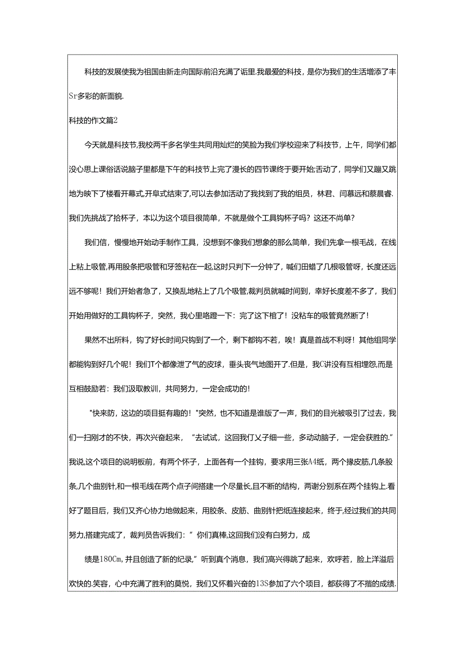 2024年（通用）科技的作文.docx_第2页