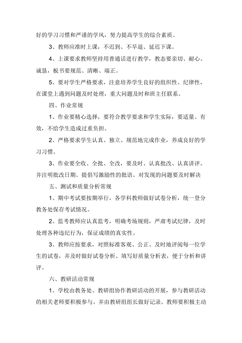 2024学校教务处个人计划怎么写（10篇）.docx_第2页