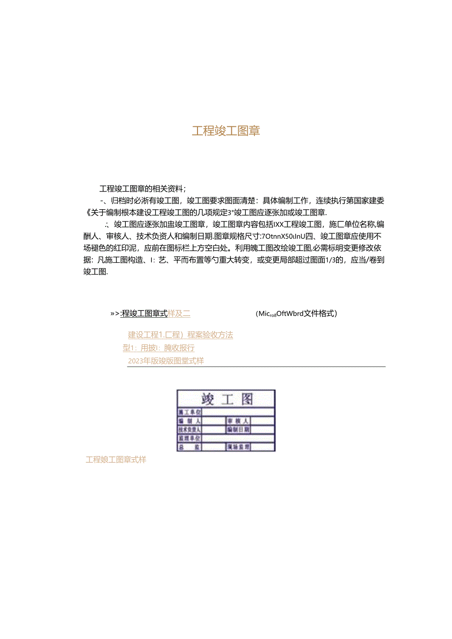 2023年新版竣工图章.docx_第2页