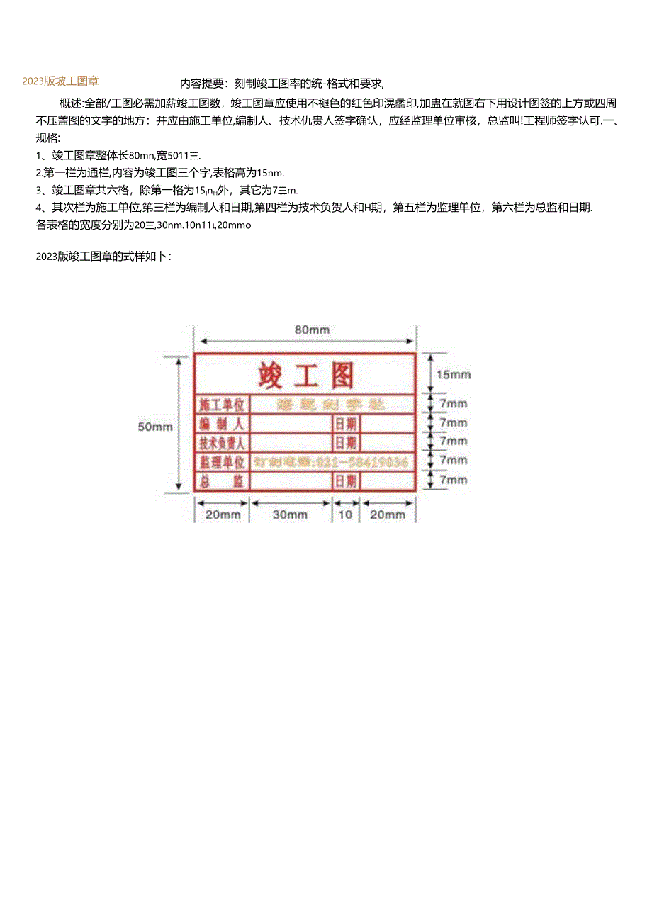 2023年新版竣工图章.docx_第3页