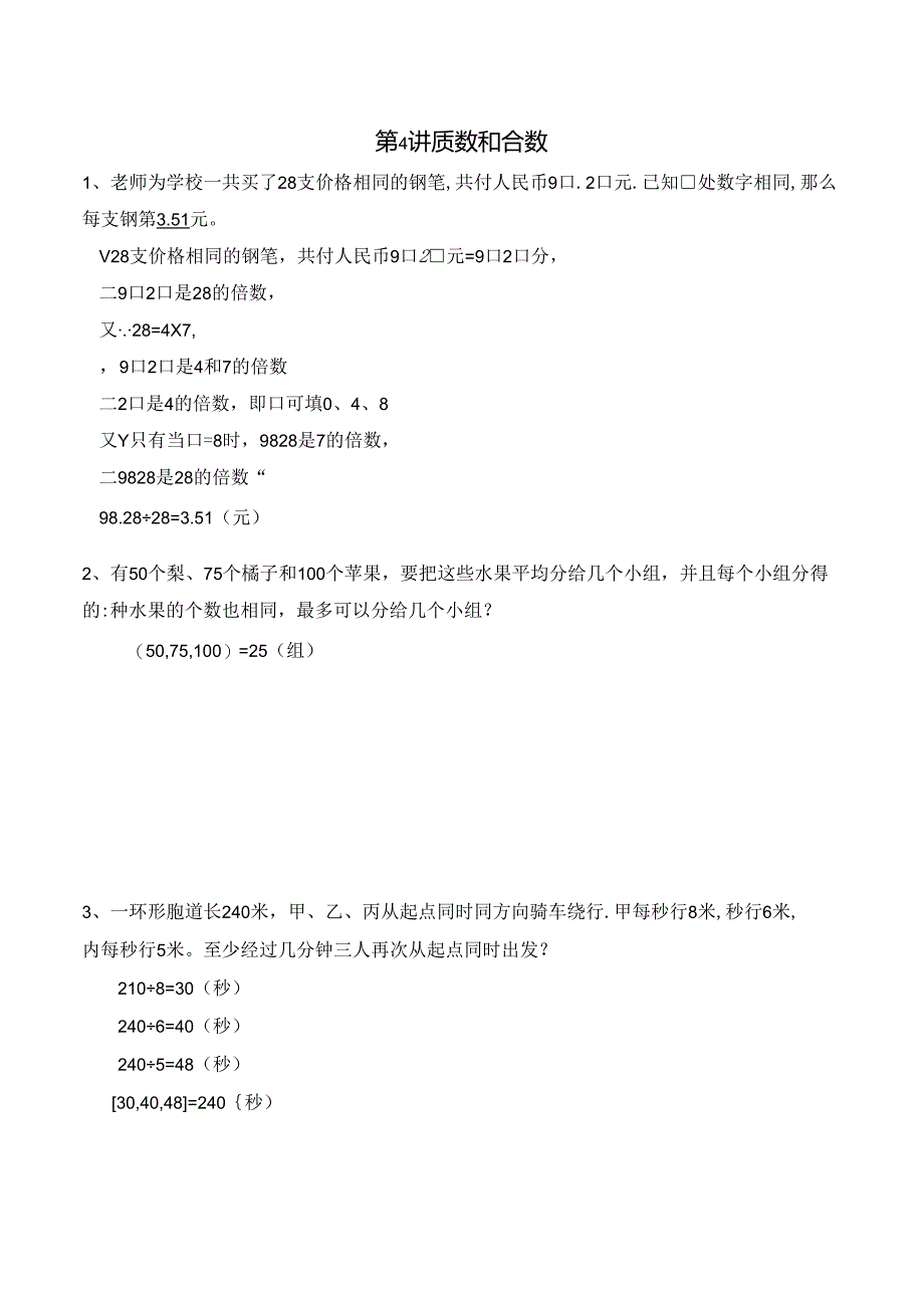 五年级上册秋季奥数培优讲义——5-04-质数合数2-入门测-教师.docx_第1页