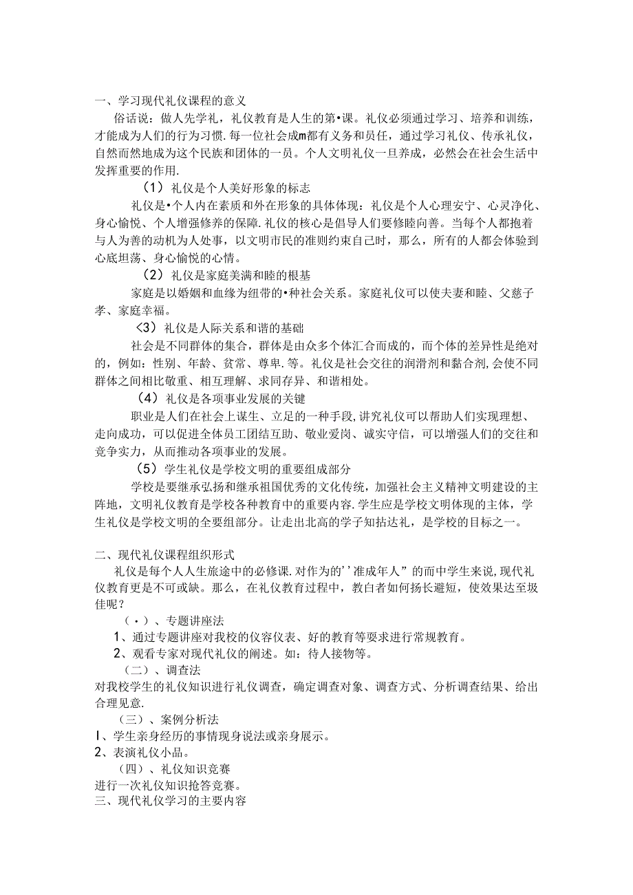 2024年中学校本课程现代礼仪.docx_第2页