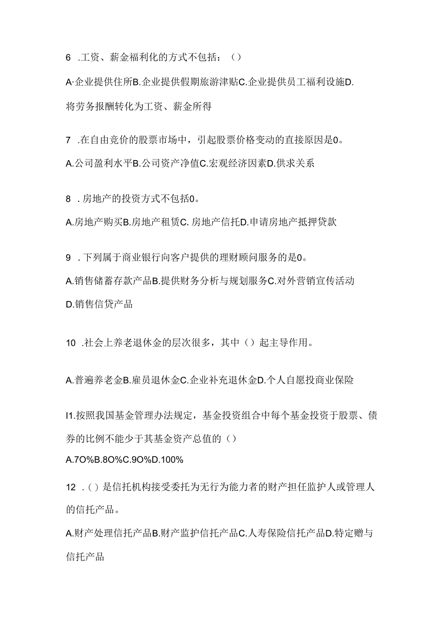 2024年度国家开放大学电大《个人理财》形考作业及答案.docx_第2页