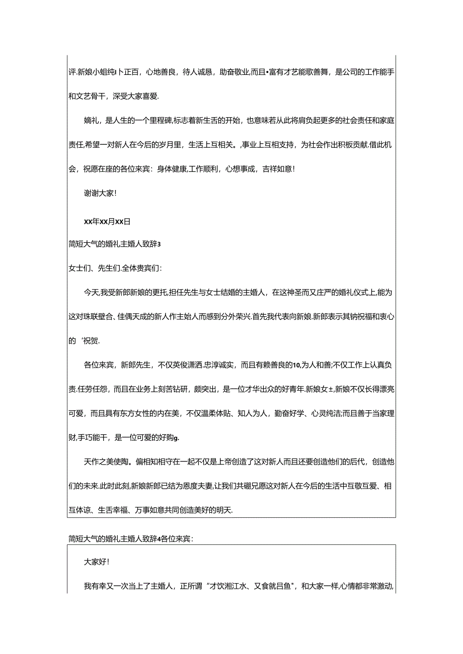 2024年简短大气的婚礼主婚人致辞9篇.docx_第2页