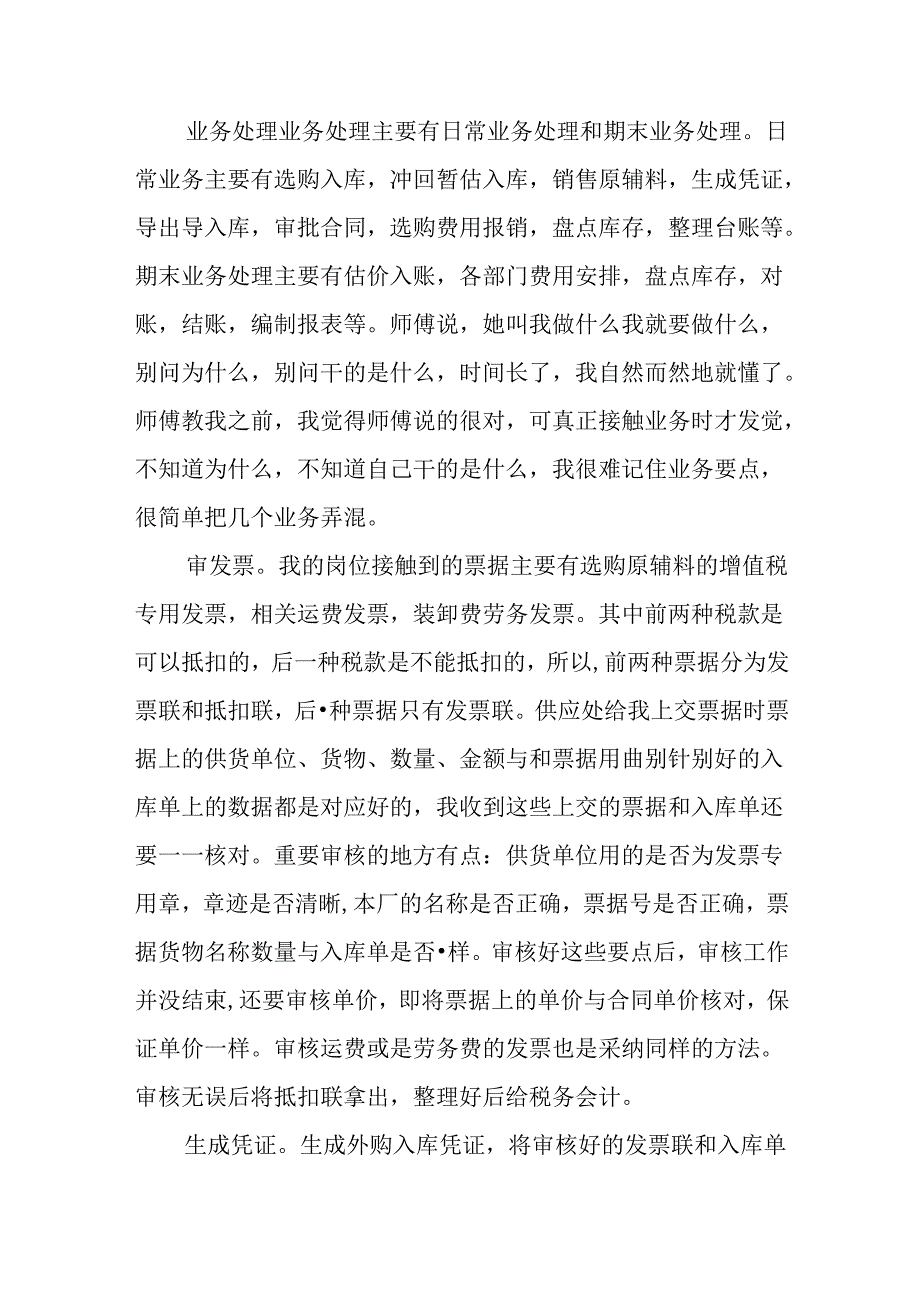 会计助理实践报告3000字.docx_第2页