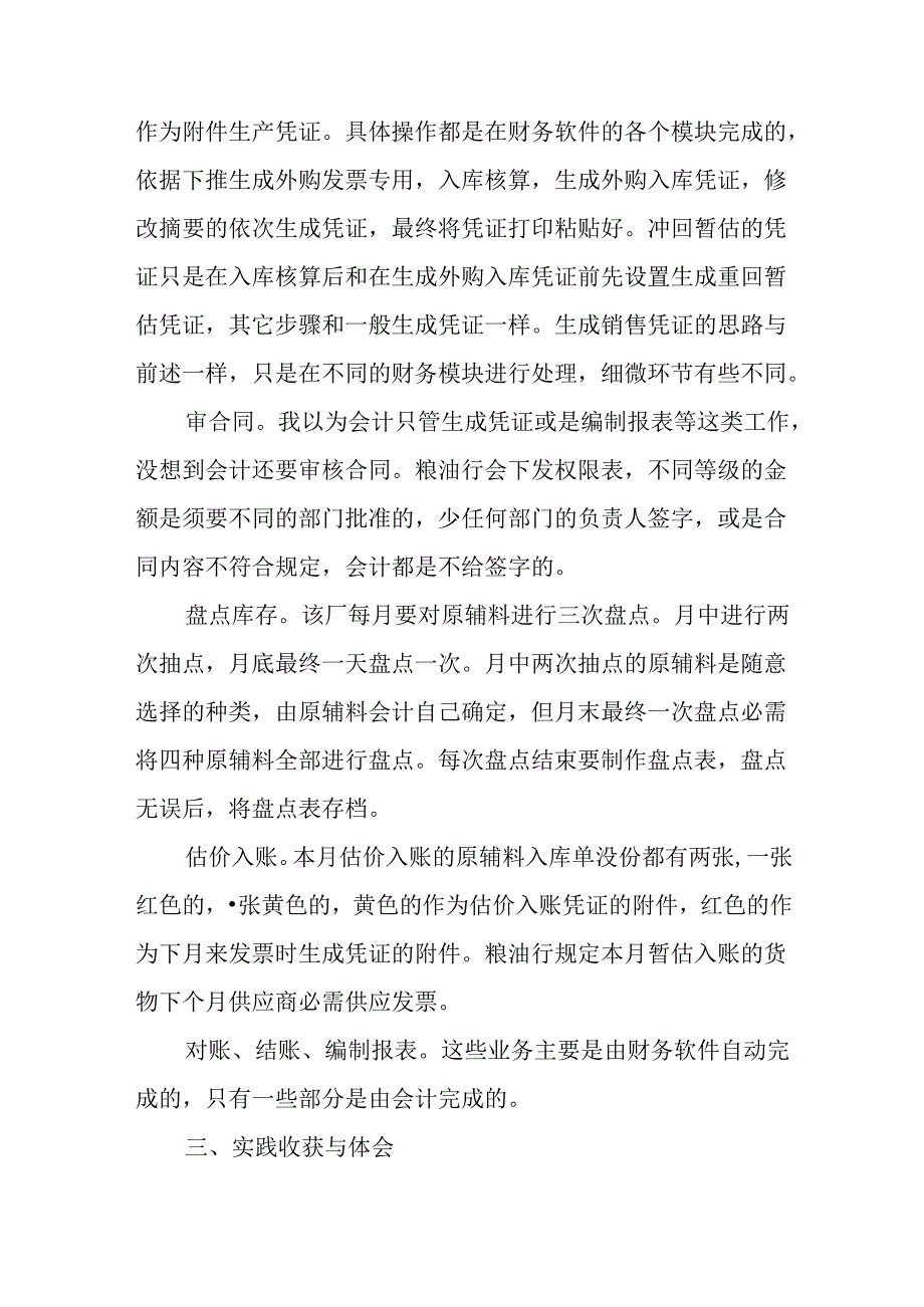 会计助理实践报告3000字.docx_第3页