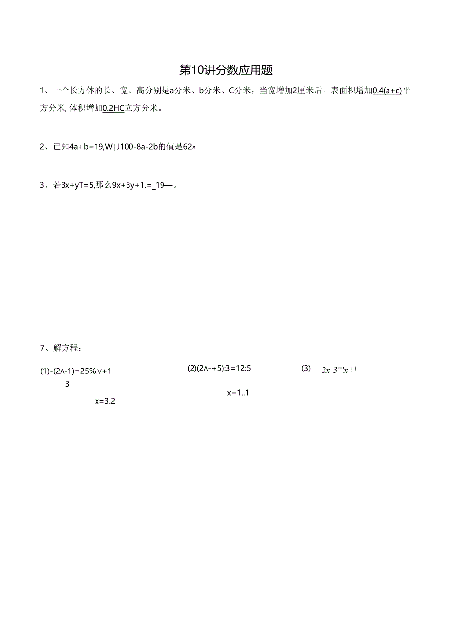 五年级下册春季奥数培优讲义——5-10-分数应用题2-入门测-教师.docx_第1页