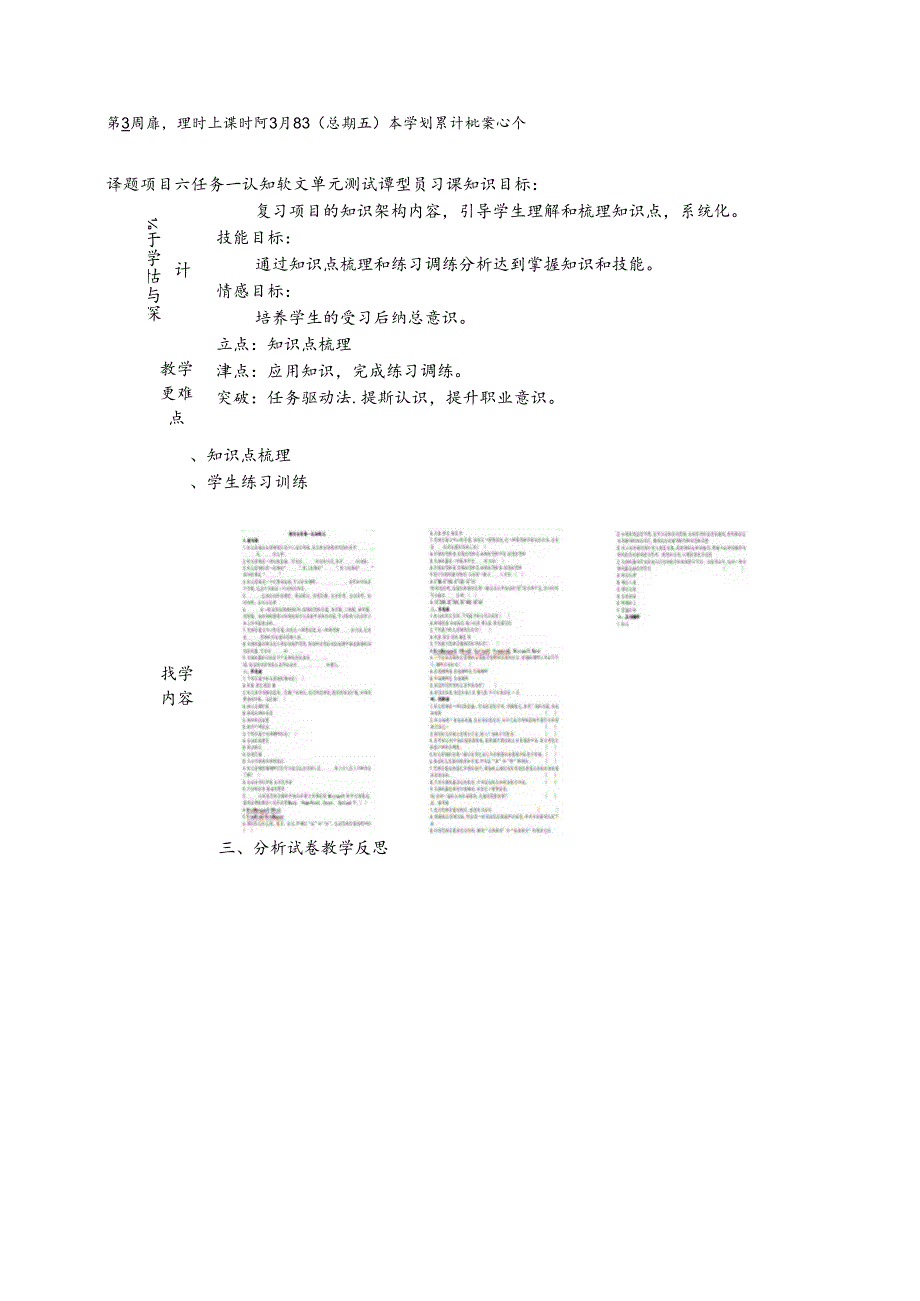 3月8日项目六任务一单元测试第6课时公开课教案教学设计课件资料.docx_第1页