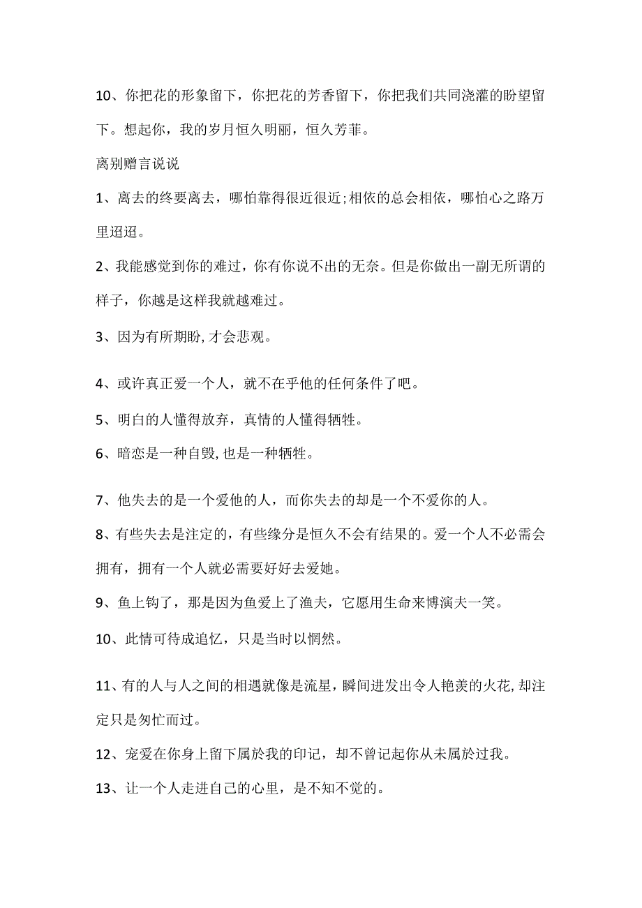 伤心欲绝的离别赠言80句.docx_第2页