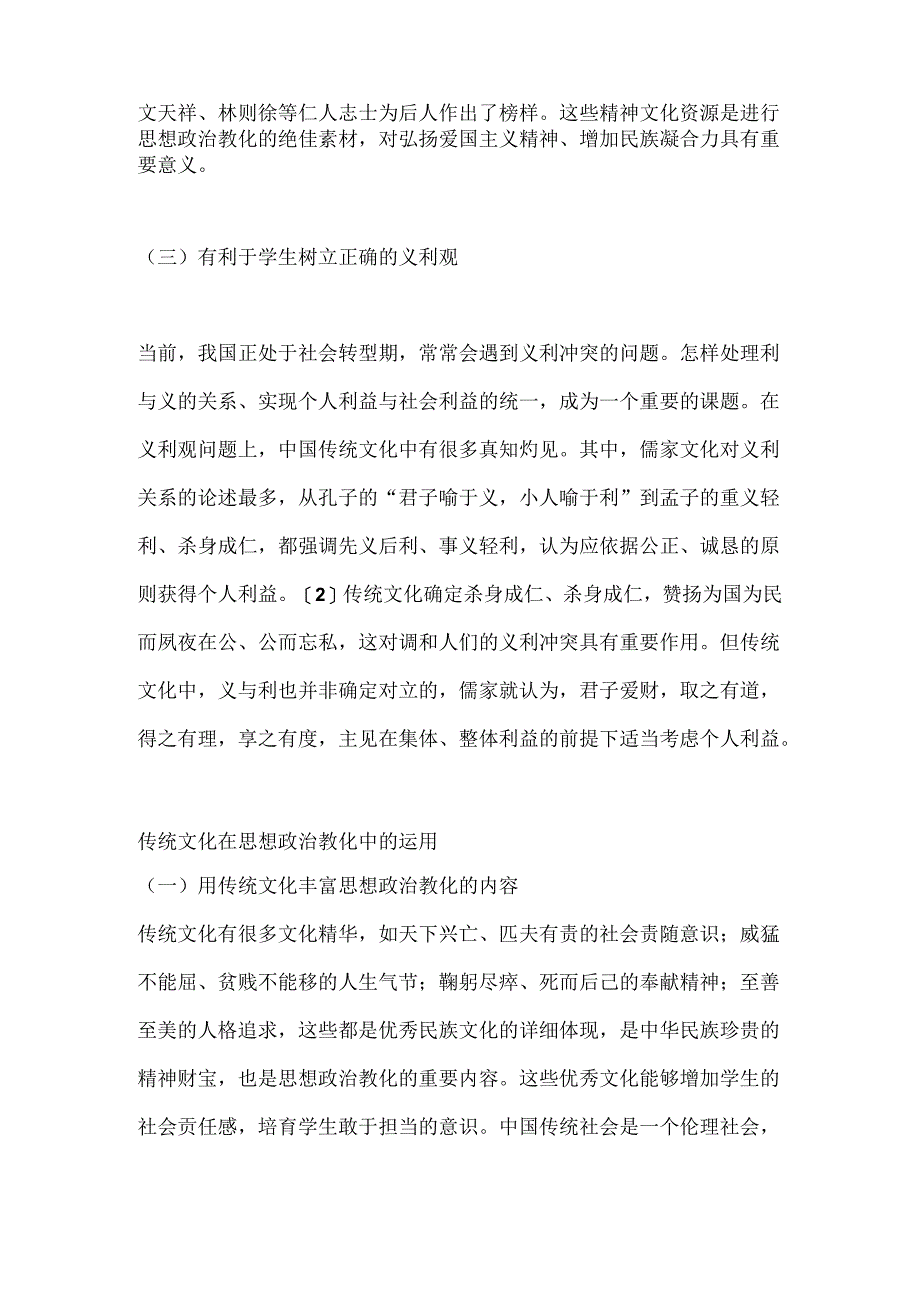 传统文化对思政教育的启示.docx_第2页