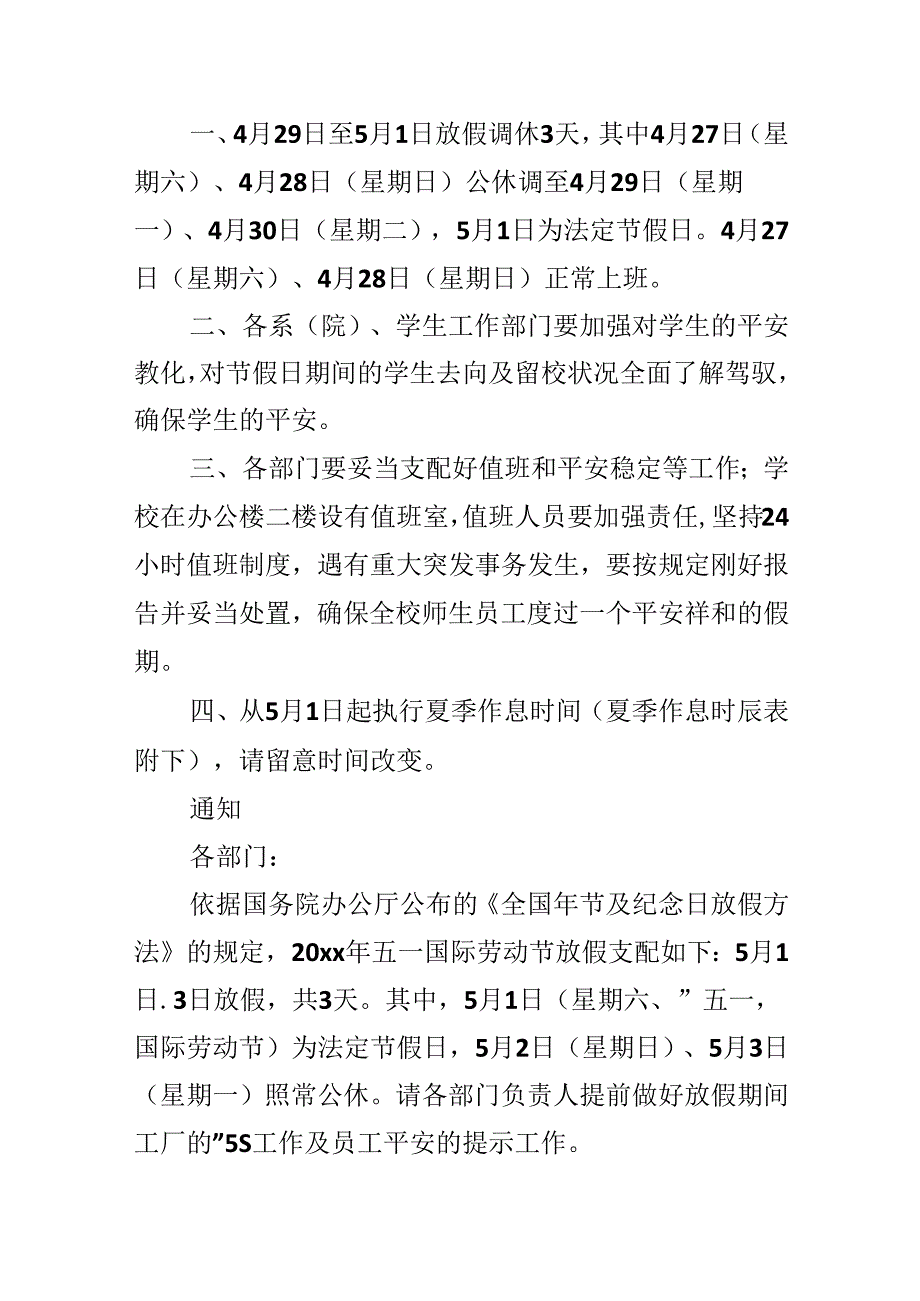 五一放假公告怎么写.docx_第3页