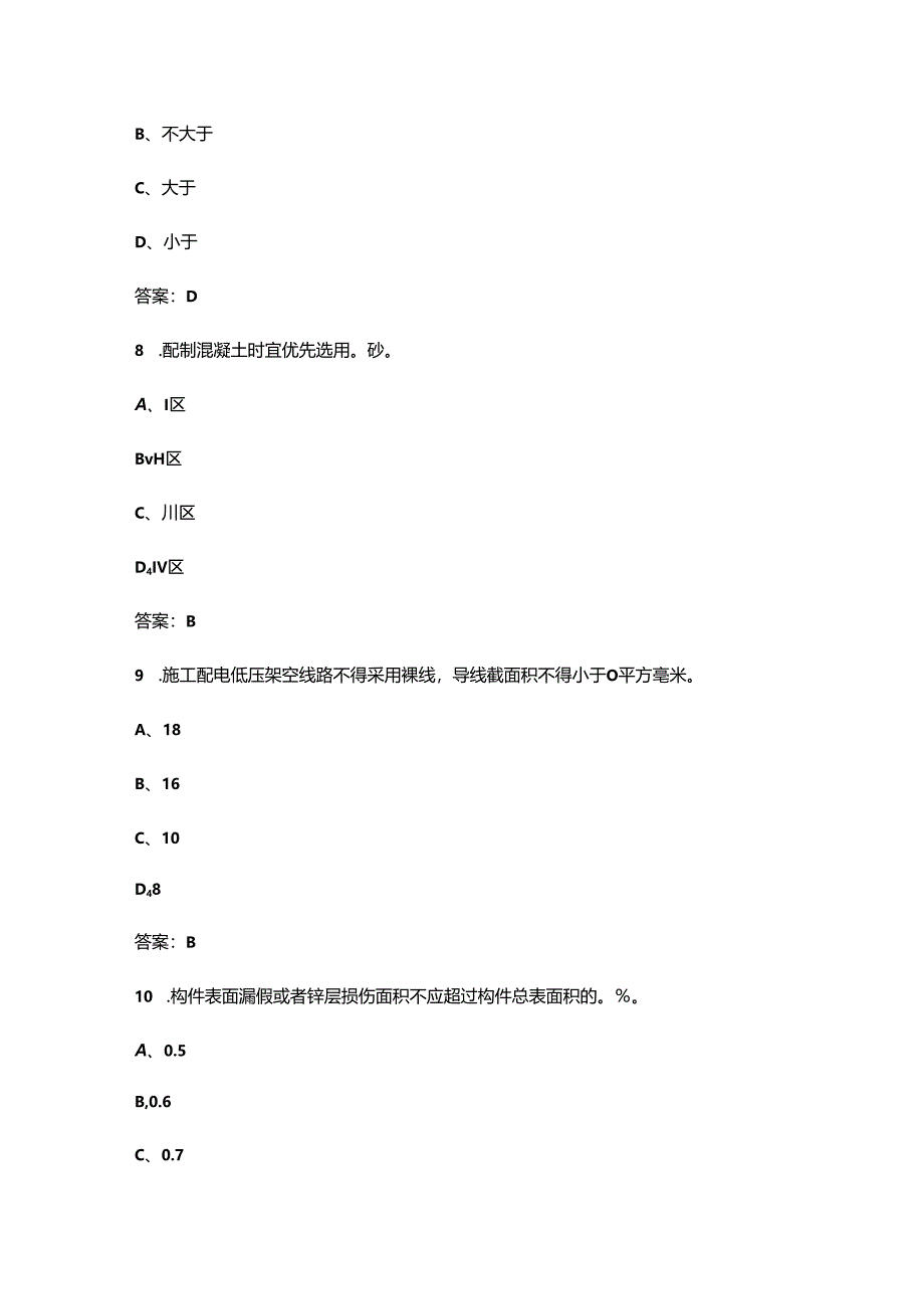 2024年架空线路工（中级工）职业鉴定理论考试题库（含答案）.docx_第1页