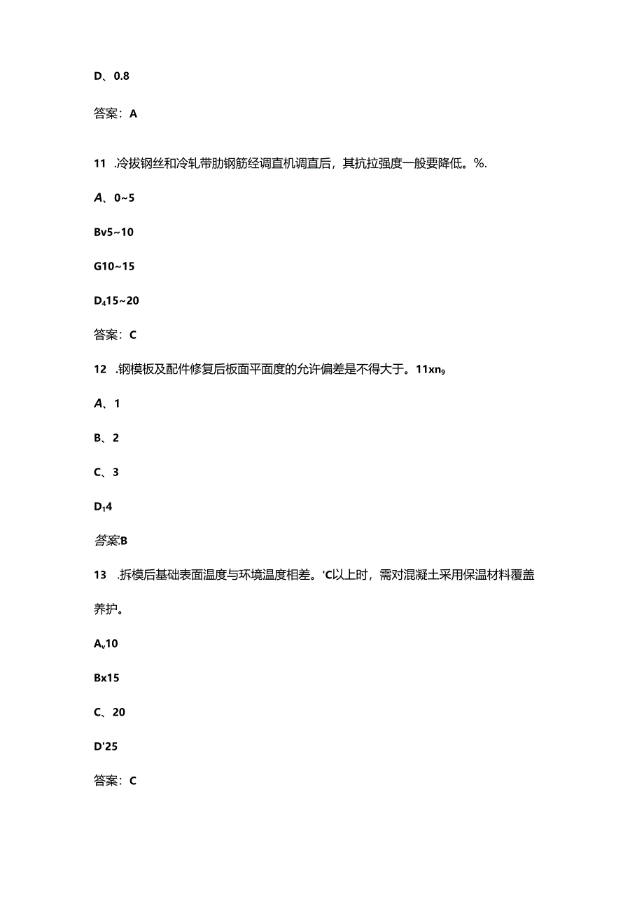 2024年架空线路工（中级工）职业鉴定理论考试题库（含答案）.docx_第2页