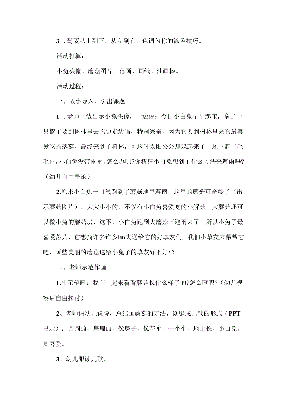 二年级下册美术教案.docx_第3页