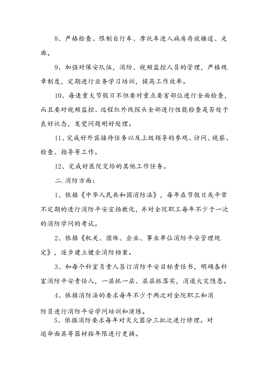 保卫科安全保证书.docx_第2页