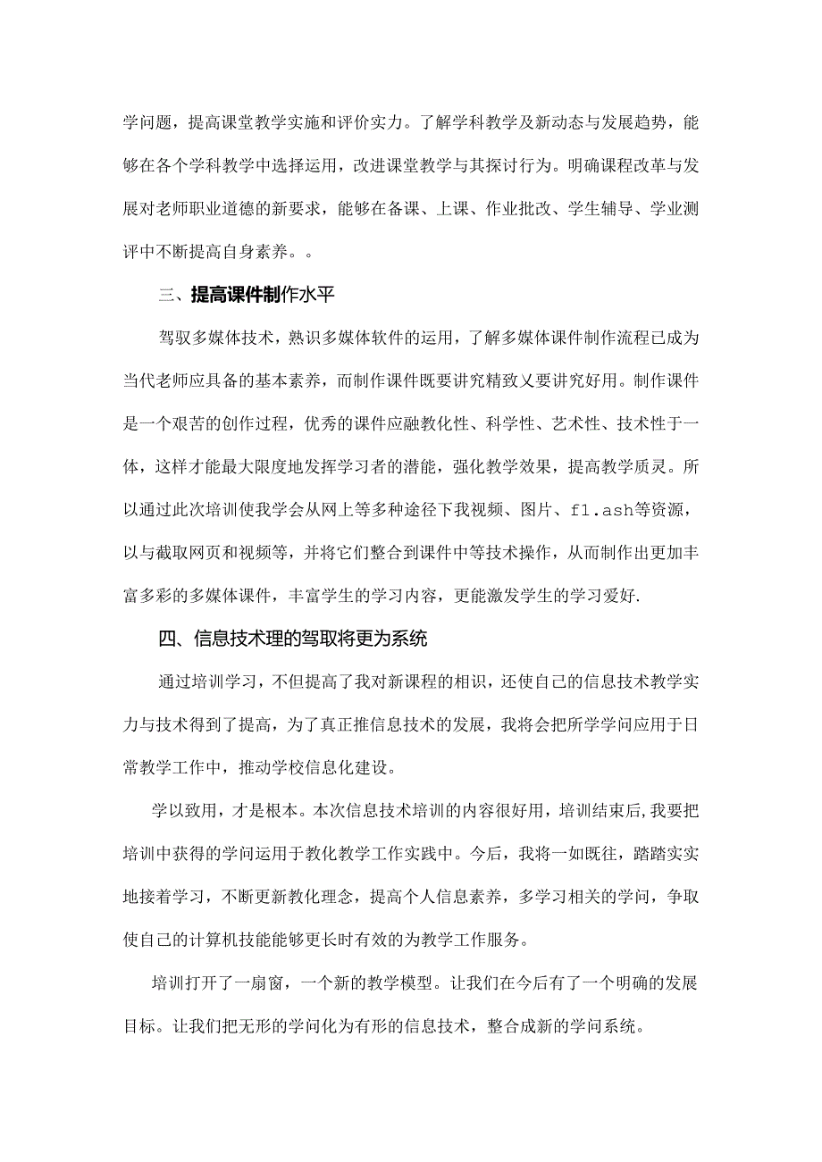 信息技术培训的收获.docx_第2页