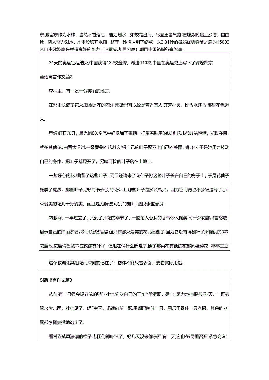 2024年童话寓言作文[实用篇].docx_第2页