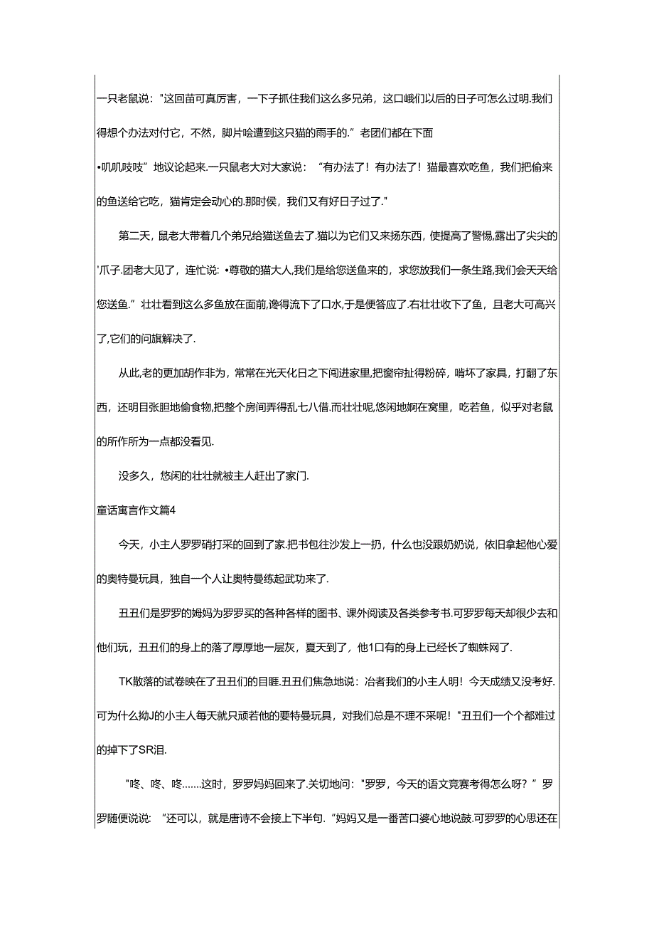 2024年童话寓言作文[实用篇].docx_第3页