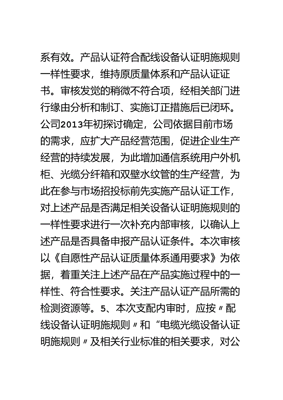 产品认证内部质量体系审核计划和检查表.docx_第2页