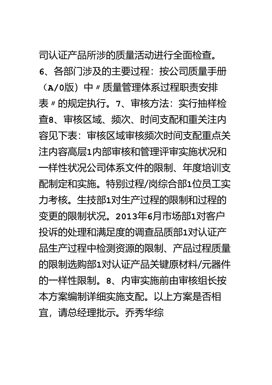 产品认证内部质量体系审核计划和检查表.docx_第3页