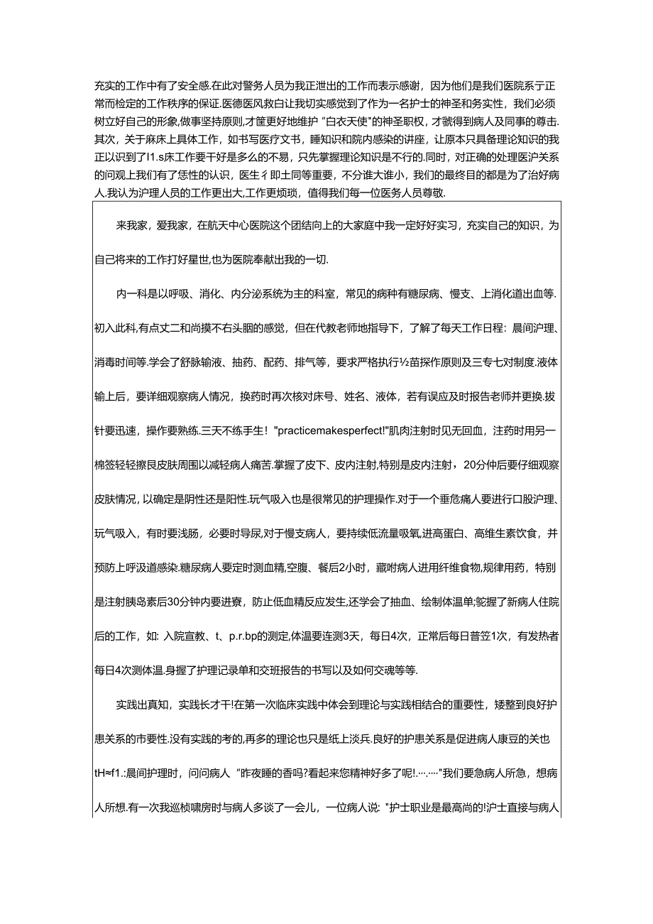 2024年中医学生实习心得.docx_第2页