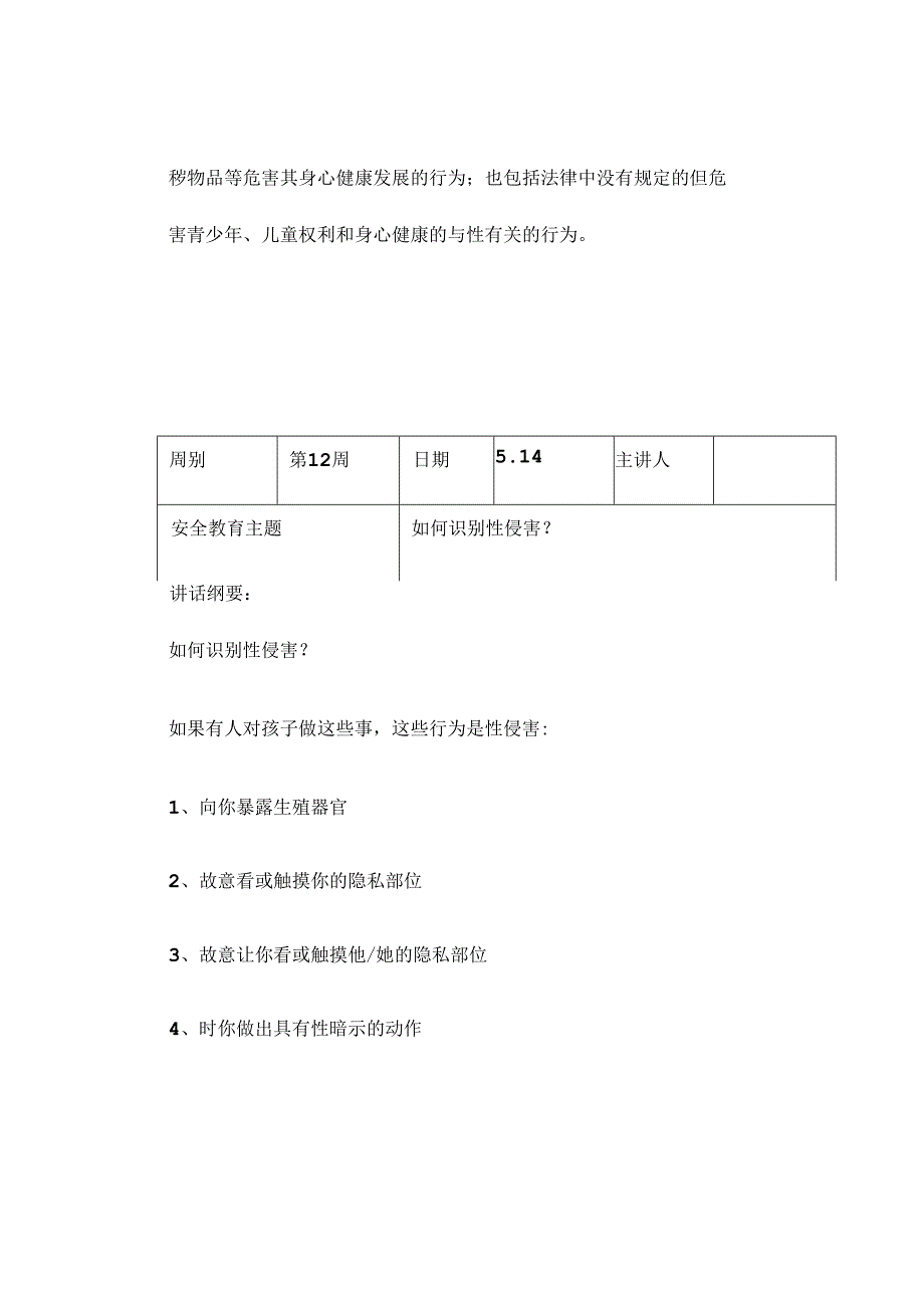 2024年春季第12周“1530”每日安全教育记录表内容资料参考转发收藏.docx_第2页