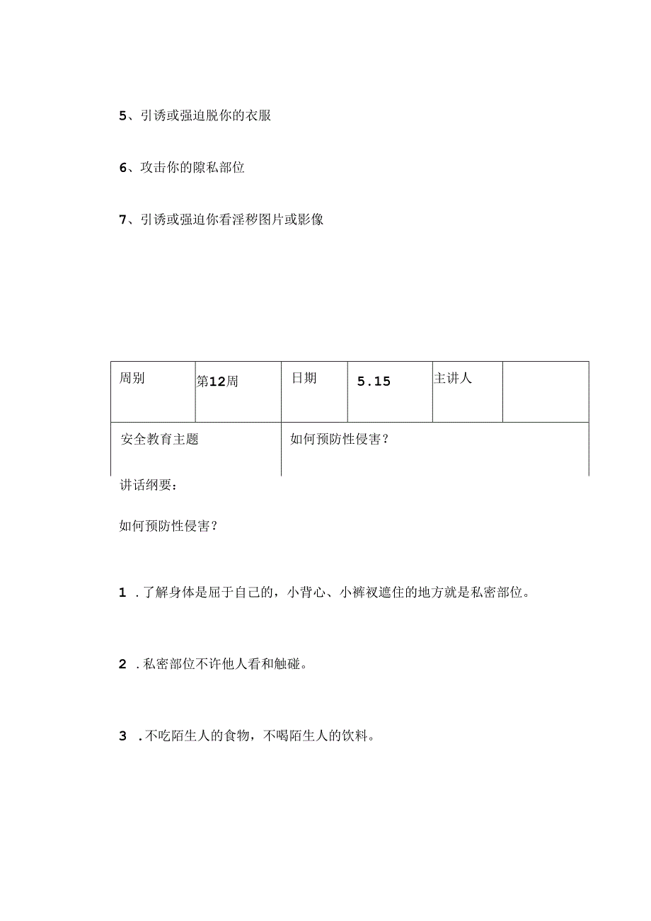 2024年春季第12周“1530”每日安全教育记录表内容资料参考转发收藏.docx_第3页