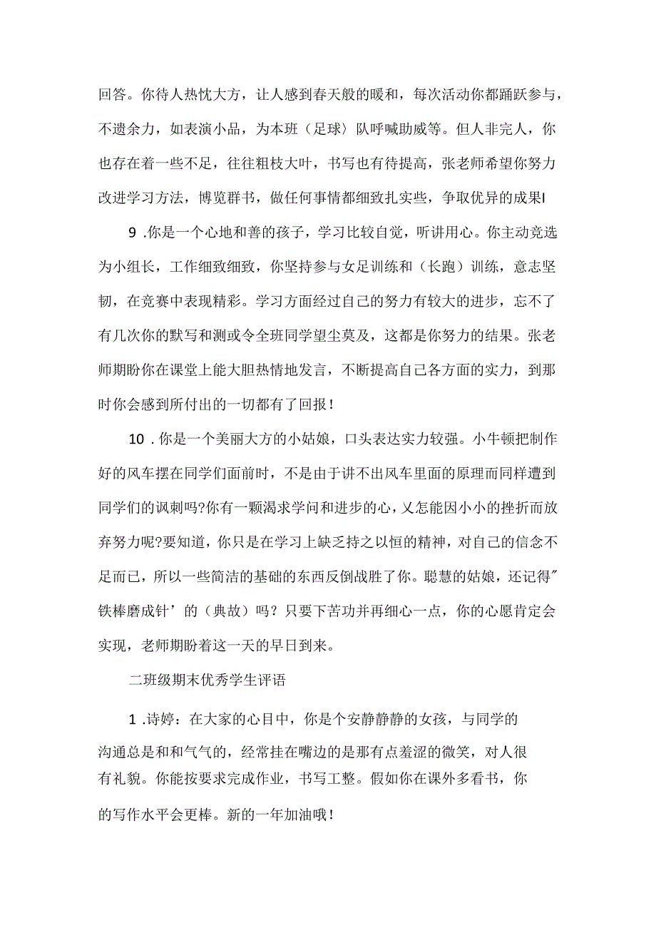 二年级期末优秀学生评语集锦.docx_第3页