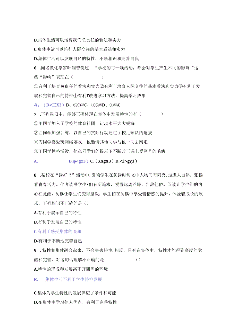 人教版《道德与法治》七年级下册：6.2 集体生活成就我 课时训练.docx_第2页