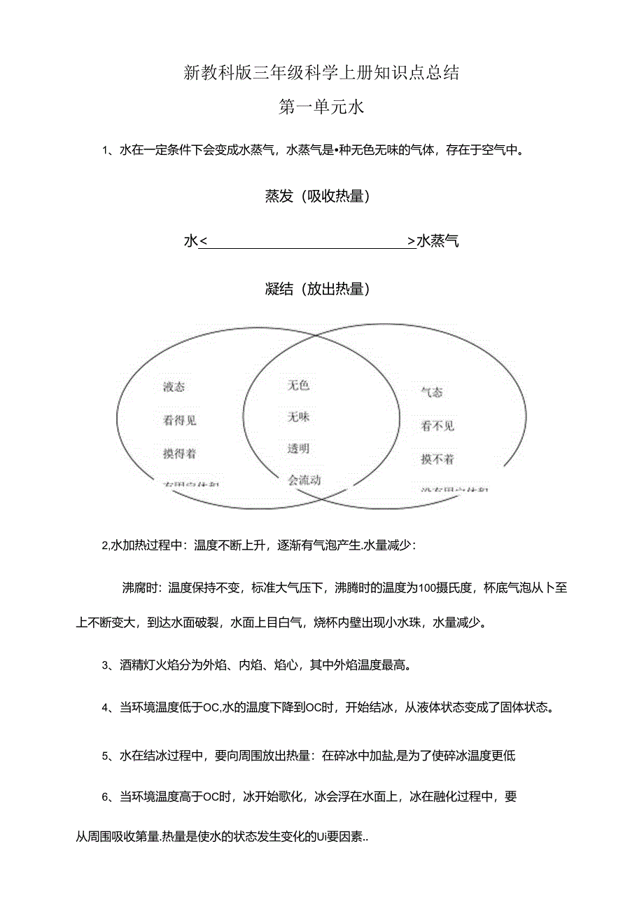 2025（新教科版）三年级科学上册全册知识清单.docx_第1页