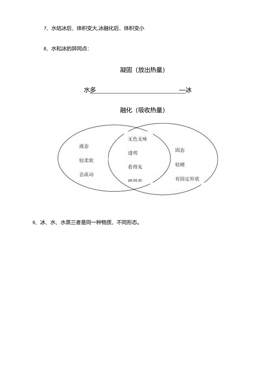 2025（新教科版）三年级科学上册全册知识清单.docx_第2页