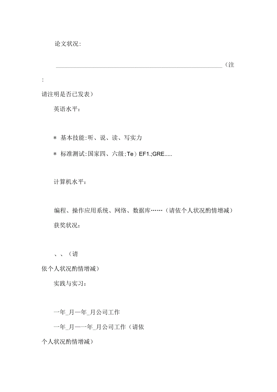 促销导购员简历.docx_第2页