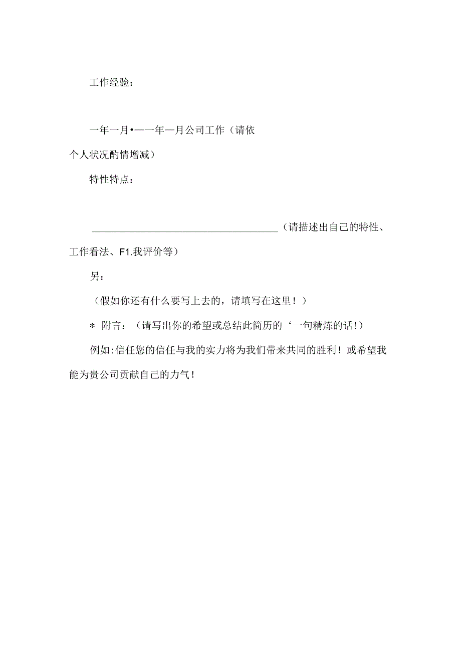 促销导购员简历.docx_第3页