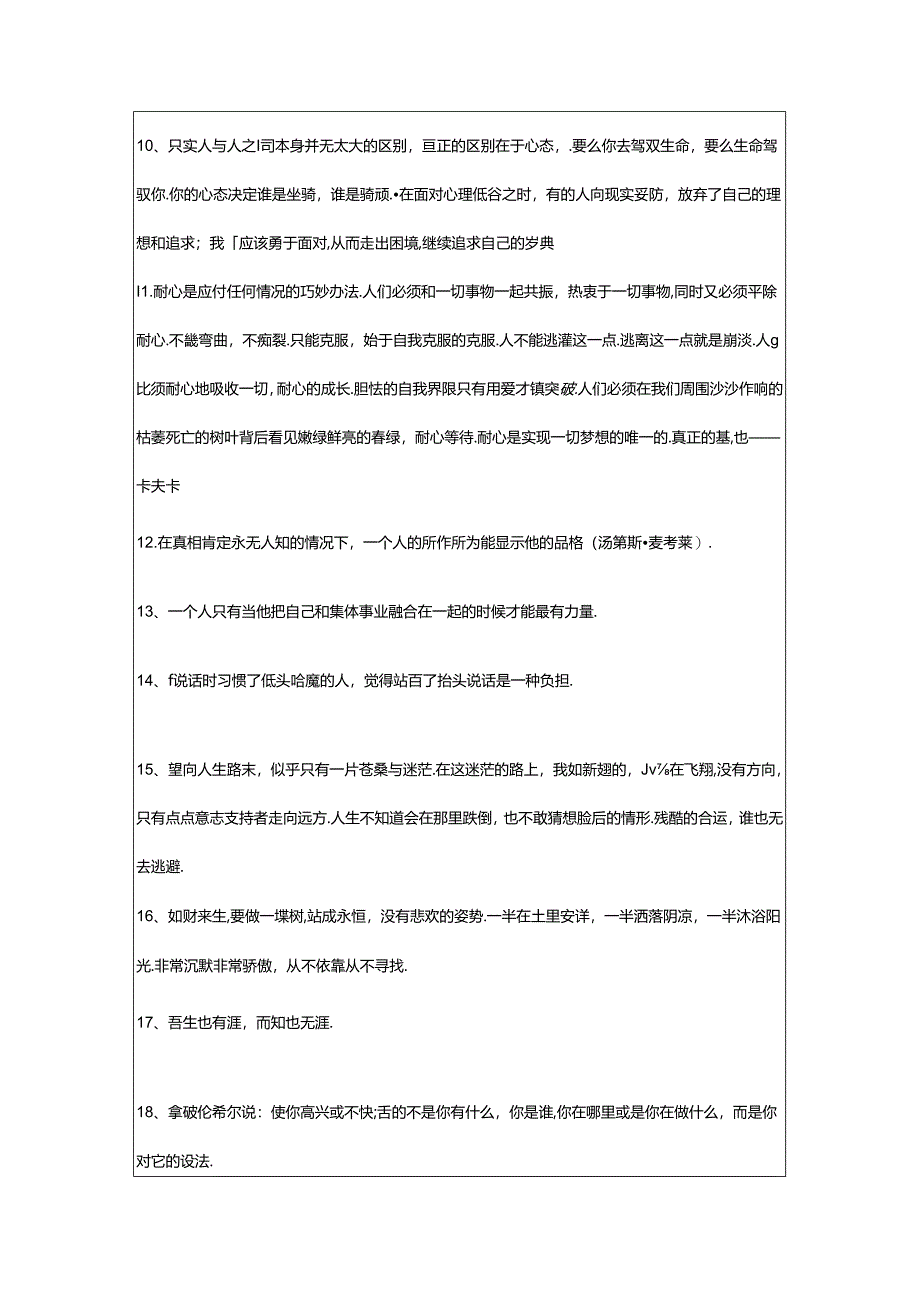 2024年年简单的励志名言警句锦集60条.docx_第2页