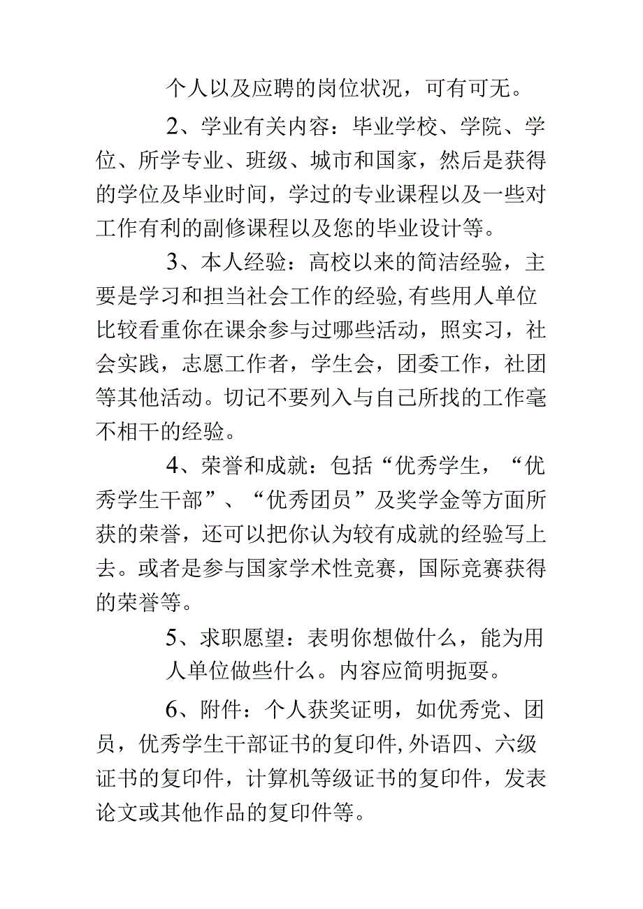 会计出纳个人简历模板下载.docx_第3页