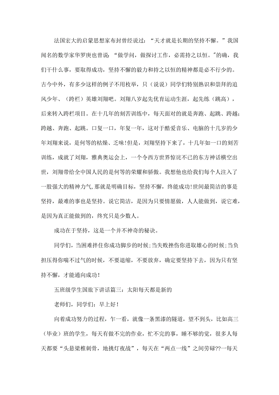 五年级学生国旗下讲话稿范文.docx_第3页