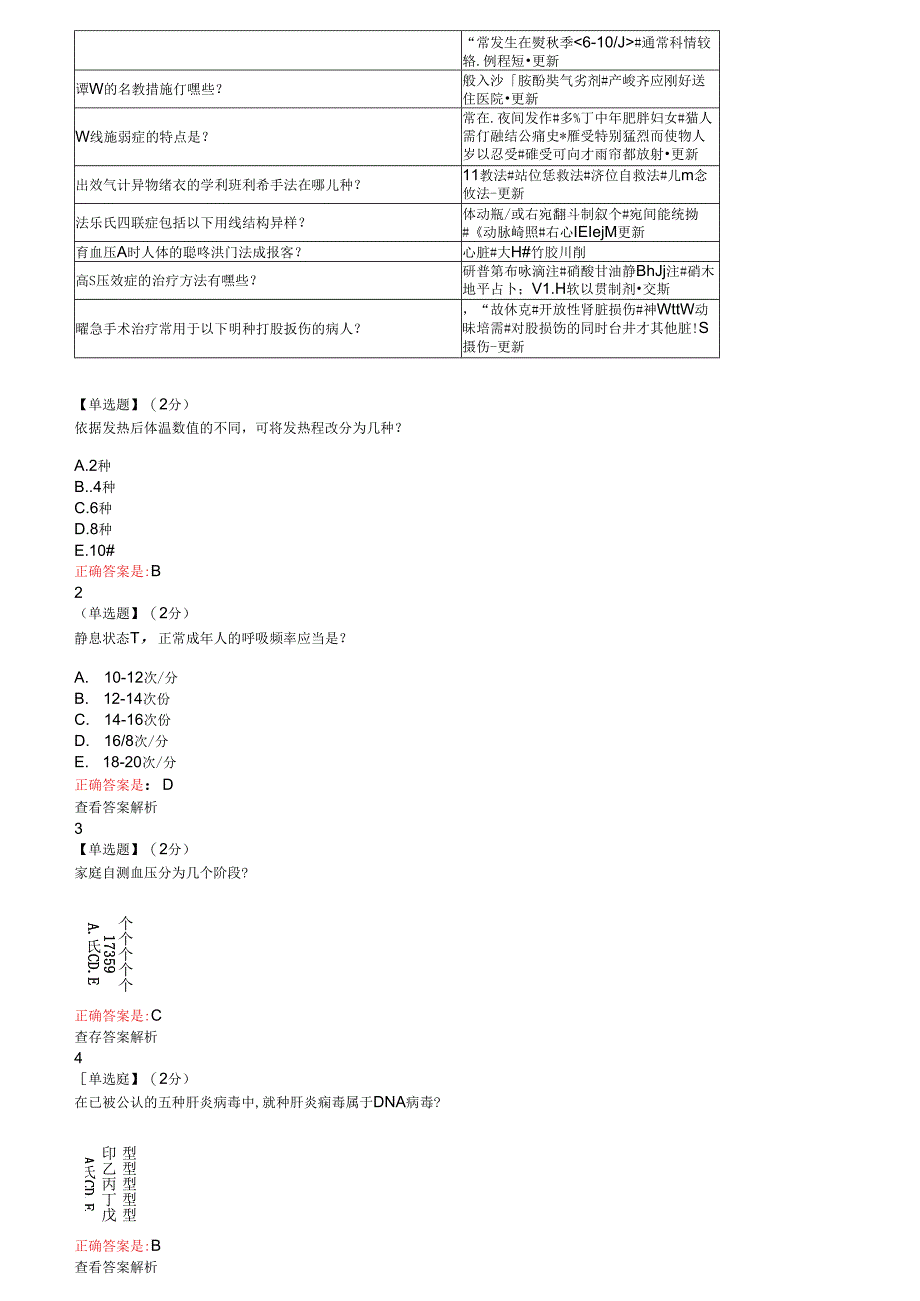 健康导航与科学用药教程考试.docx_第2页