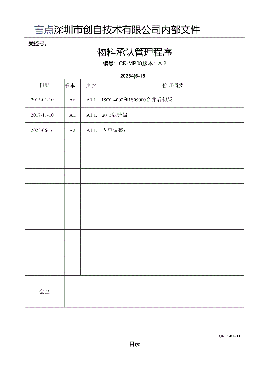 CR-MP08 物料承认管理程序 A.2.docx_第1页