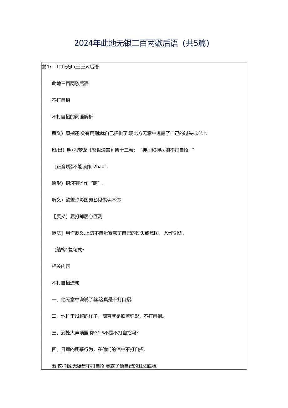 2024年此地无银三百两歇后语（共5篇）.docx_第1页