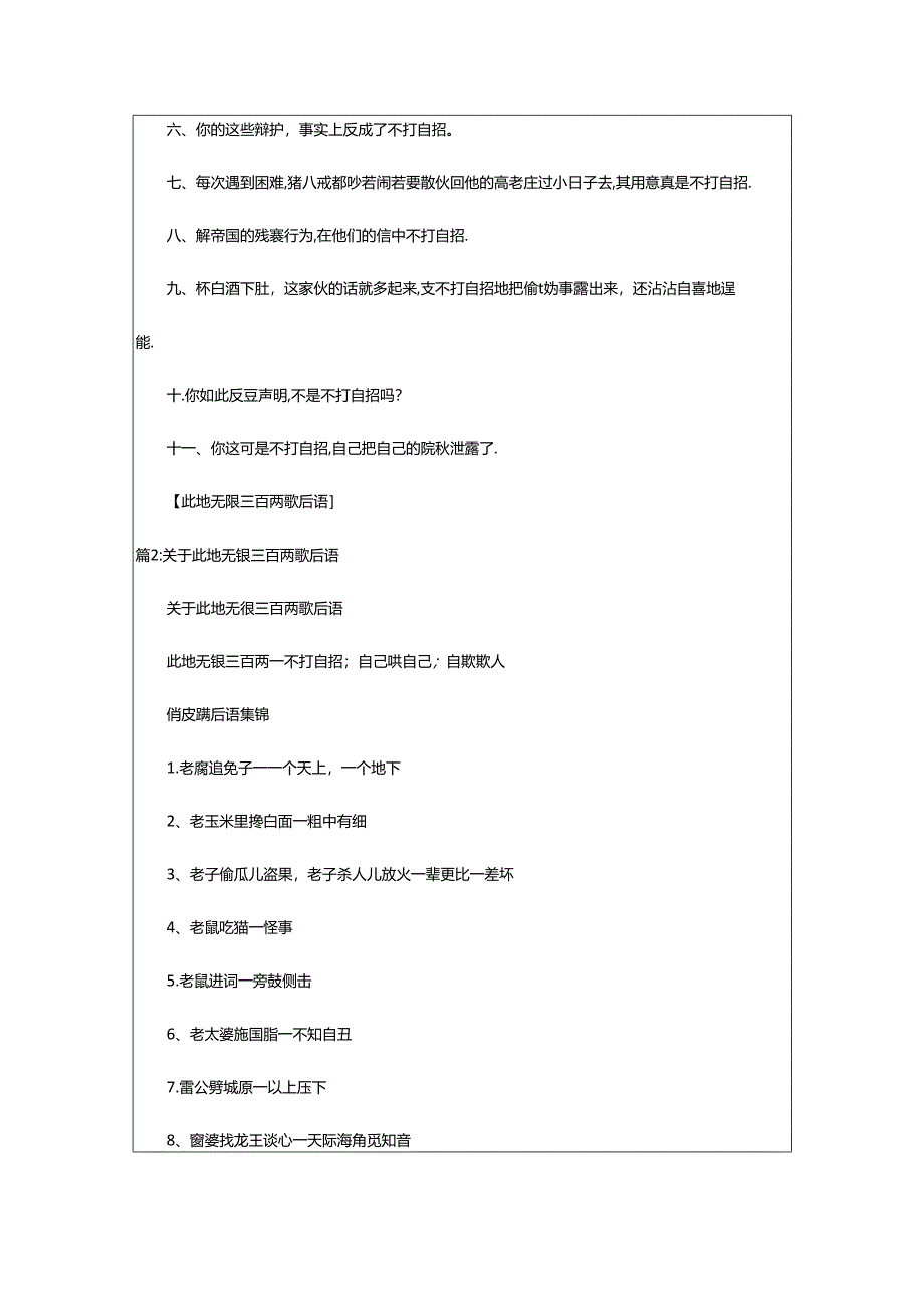 2024年此地无银三百两歇后语（共5篇）.docx_第2页