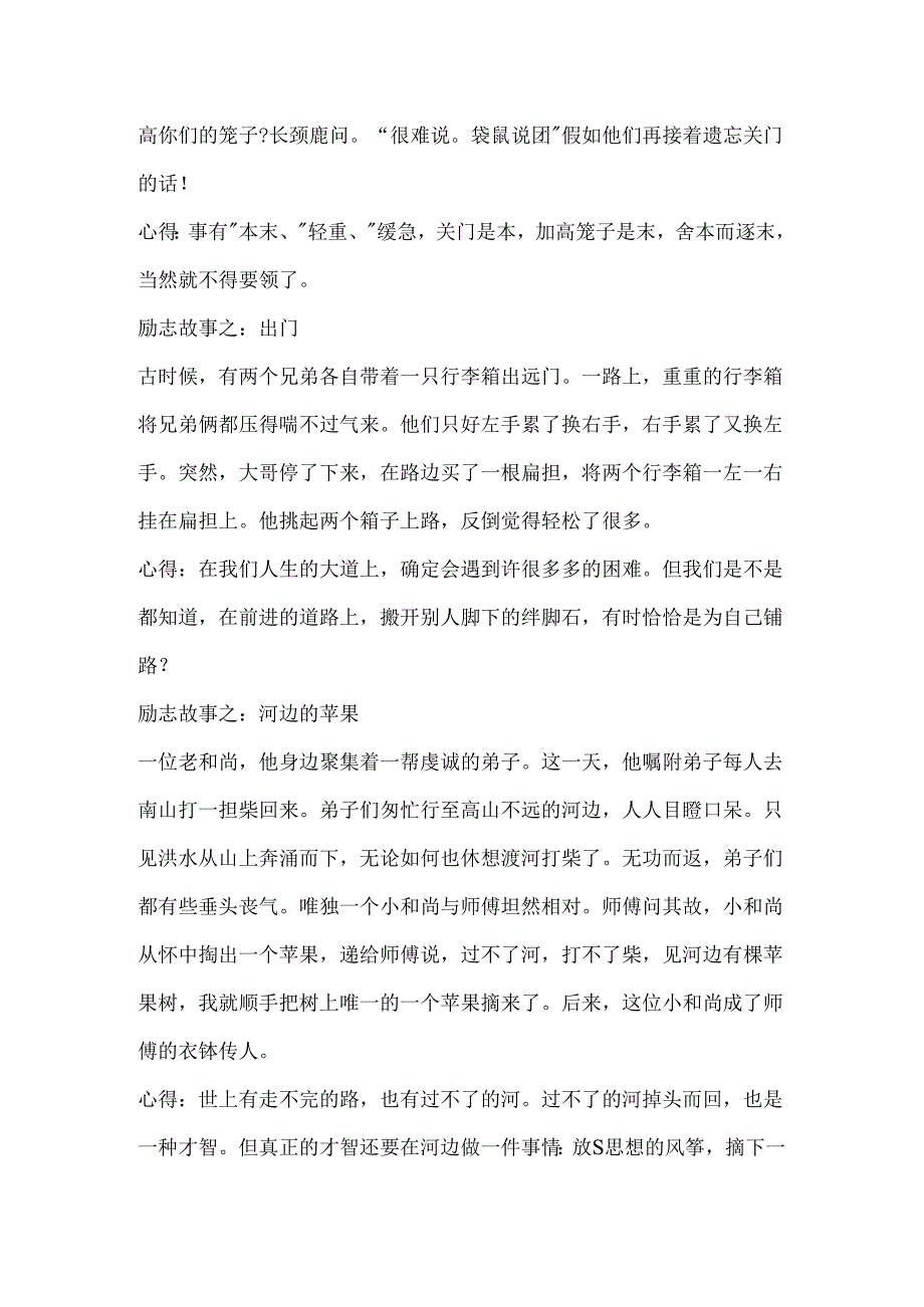 传递正能量的经典励志小故事.docx_第2页